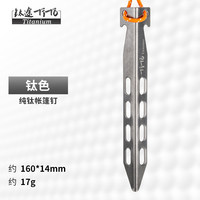 TITO TITANIUM 纯钛帐篷钉V形钉天幕钉地钉户外露营固定帐篷配件沙地雪地防风 大号石洗表面-单支