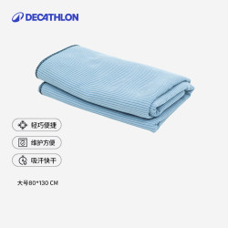 迪卡侬 游泳快干吸水便携毛巾健身运动泡温泉大浴巾L码2934384