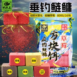 钓鱼王 鲢鳙巨物方块饵料翻板爆炸钩专用鱼饵海杆抛竿酸臭窝料 草莓饼