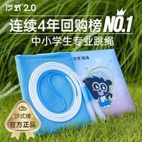 宅家燃脂:沙式 2.0小学生儿童专用跳绳 学生双飞专业一年级不打结幼儿园初学