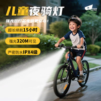 露营野餐：探路蜂 儿童自行车灯夜骑强光手电筒前灯尾灯山地公路车灯骑行手电筒前灯