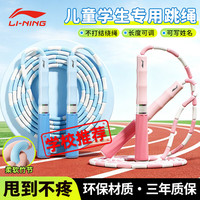 宅家燃脂:李宁 竹节跳绳儿童小学生幼儿园3-5-6-12岁一年级初学考试训练沙专用式