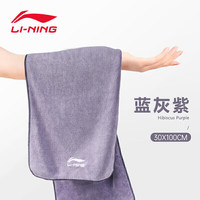 海边度假：李宁 游泳运动吸水毛巾健身羽毛球运动吸汗巾加大款8694蓝灰紫
