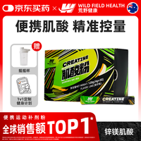荒野健康 荒野 高纯锌镁一水肌酸粉 4g*30条 青柠味