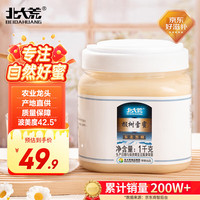 北大荒 椴树雪蜜 东北黑蜂 1kg