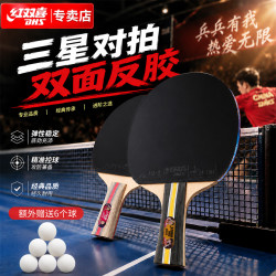 红双喜 T3 三星级乒乓球拍 红色 横直拍套装