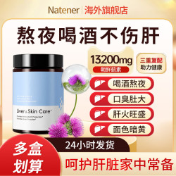 Natener护肝养肝朝鲜蓟姜黄提取物熬夜加班喝酒常备正品保证60片/瓶