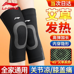 李宁 护膝艾草保暖老寒腿关节发滑膜炎防半月板盖损伤男女中老年专用具