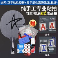 银河 乒乓球底板乒乓球拍横拍 天王星U2套餐 7层纯木进阶diy套装