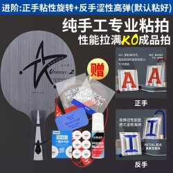 银河 乒乓球底板乒乓球拍横拍 天王星U2套餐 7层纯木进阶diy套装