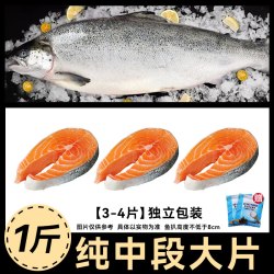 鲜驰 三文鱼排新鲜挪威三文鱼一整条轮切中段冰鲜生鲜现切鱼扒冷冻鲑鱼