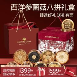 创帝 西洋参礼盒红丝绒八拼中秋礼品送长辈父母老人滋补品生日礼物308g