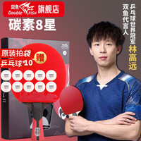 双鱼 乒乓球拍横拍单只 8星八星乒乓球拍红黑碳王进攻型 长柄