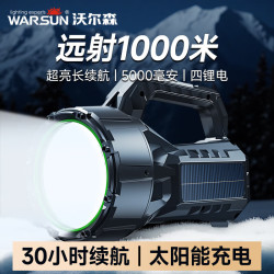 WARSUN WS手电筒太阳能强光抓知了猴赶海手提灯远射大功率超亮巡逻矿灯