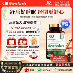 Royal Oak Health 皇家橡树双甘氨酸镁螯合镁片高吸收缓情绪焦虑助眠肌肉疲劳120粒