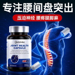 Biodvbel进口腰椎间盘突出压迫神经专用坐骨狭窄增生劳损颈痛腿疼腿麻赖氨