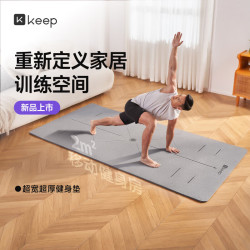 Keep 瑜伽垫超大健身垫专业防滑加厚加宽静音普拉提体位线版 极致灰