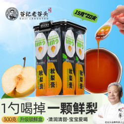 谷记老谷头 老谷头秋梨膏300g/20支雪梨砀山梨儿童成人便携一勺梨膏泡水清润滋养