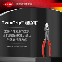 KNIPEX 凯尼派克KNIPEX鲤鱼钳德国进口五金工具可调式鱼嘴钳多功能汽修夹钳螺丝钳 82 01 150