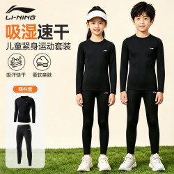 李宁 儿童紧身训练服速干衣运动套装透气男女秋冬打底篮球足球羽毛球服
