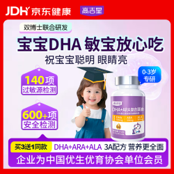 高吉星 dha婴幼儿0-3岁儿童dha婴儿藻油专用宝宝ARA敏宝专研60粒