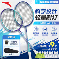 安踏 羽毛球拍对拍深凹槽比赛601-5蓝紫M105 魅力蓝紫M10
