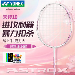 尤尼克斯 羽毛球拍全碳素天斧AX10进攻单拍樱花粉已穿26磅附手胶