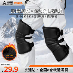 尚烤佳 Suncojia）冬季户外骑行护膝保暖防风防寒加绒加厚电动摩托车护腿