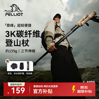 户外徒步：伯希和 HIKER碳素登山杖碳纤维爬山拐杖伸缩徒步登山棍手杖16403602黑色 曜石黑