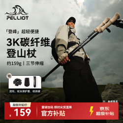 伯希和 HIKER碳素登山杖碳纤维爬山拐杖伸缩徒步登山棍手杖16403602黑色 曜石黑