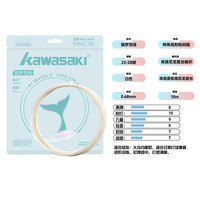 川崎 羽毛球线耐磨高弹控球耐用尼龙羽线鲸梦 白色