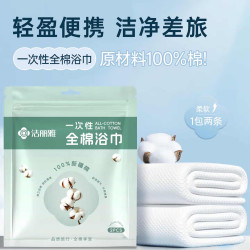洁丽雅 全棉一次性浴巾旅行独立包装加厚加大纯棉差旅酒店用品6条装
