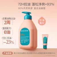 贝德美 控油去屑洗发露 200ml