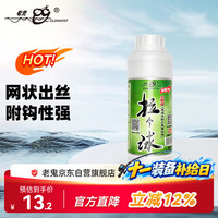 老鬼 鱼饵小麦蛋白拉个球拉丝粉拉大球野钓黑坑竞技鲤鱼鲫鱼饵料250克