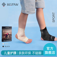 BESTRAY 百斯锐儿童护踝专业防扭伤护具运动轻薄恢复医用护脚踝腕固定崴脚保护套