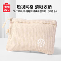 名创优品 飞行家系列随身网格收纳包M码 米白色