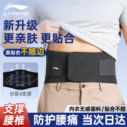 李宁 护腰带腰间盘突出腰部支撑男士专用腰肌劳损运动腰疼久坐站岗超薄
