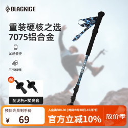 黑冰 登山杖爬山专业户外徒步7075铝合金伸缩登山杖手杖Z1603