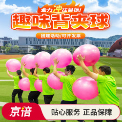 京倍 趣味团队背夹球集体运球接力背对背运动团建拓展活动 紫色套装