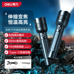 得力 手电筒强光超亮变焦长续航14h 远射充电家用小巧便携 军户外专用
