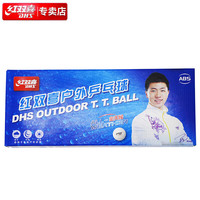红双喜 HUWAI 耐打训练 白色黄色 10只装 乒乓球