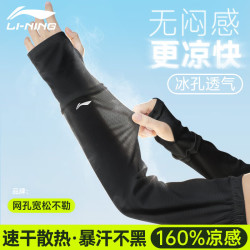 李宁 冰袖男女士防晒防紫外线护手臂袖套凉感冰丝薄款宽松上班跑步骑行