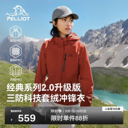伯希和 山野经典2.0升级版冲锋衣三合一秋冬防风外套夹克125301099女红M