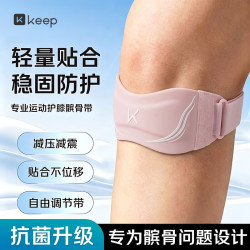 Keep 髌骨带护膝专业级运动防护羽毛球登山徒步2只装 抗菌5A级