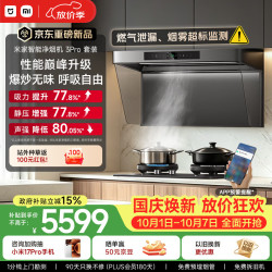 米家 净烟机3Pro 燃气灶套装 MJ06A
