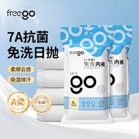 Freego 一次性内裤男士大码三角灭菌免洗日抛旅行出差便携白色2XL