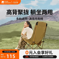 牧高笛 MOBIGARDEN）月亮椅 户外亲子露营便携折叠椅野餐烧烤懒人靠背椅 细沙黄