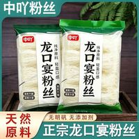 旅途零食：正宗龙口宴粉丝麻辣烫火锅商用花甲粉酸辣粉速食凉拌粉丝家用批发