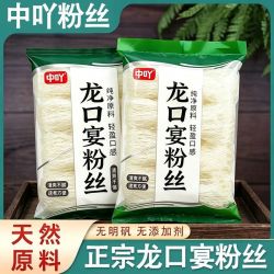 正宗龙口宴粉丝麻辣烫火锅商用花甲粉酸辣粉速食凉拌粉丝家用批发