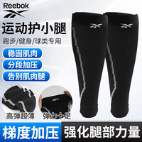 锐步 小腿护腿套男女运动护腿跑步护膝篮球足球弹力加压护具骑行装备 黑色2只 XL